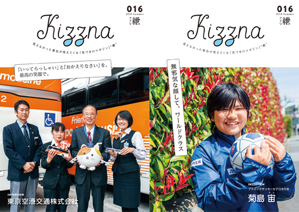Vol.16　2018 夏号