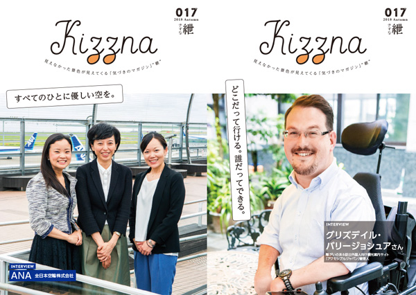 Vol.17　2018 秋号