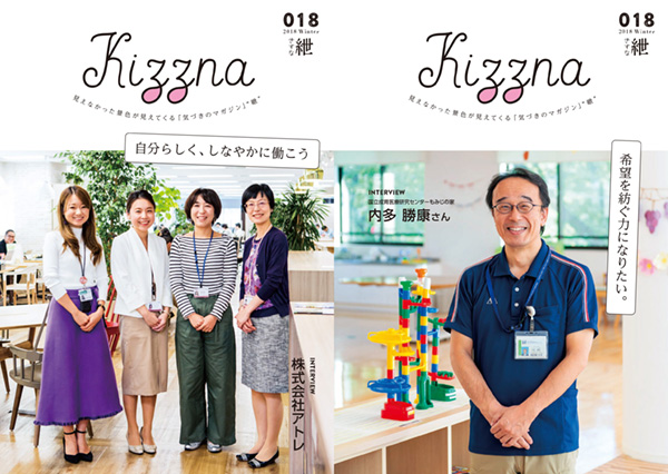 Vol.18　2018 冬号