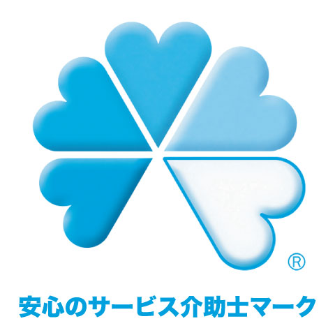 サービス介助士