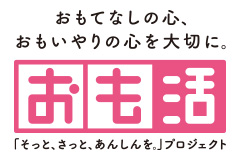 おも活