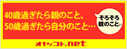 オヤノコト.net