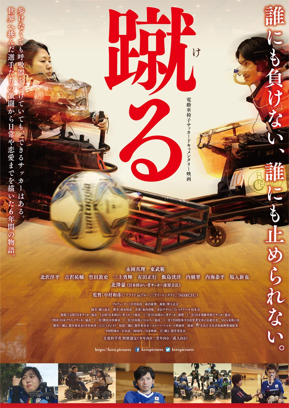 映画『蹴る』
