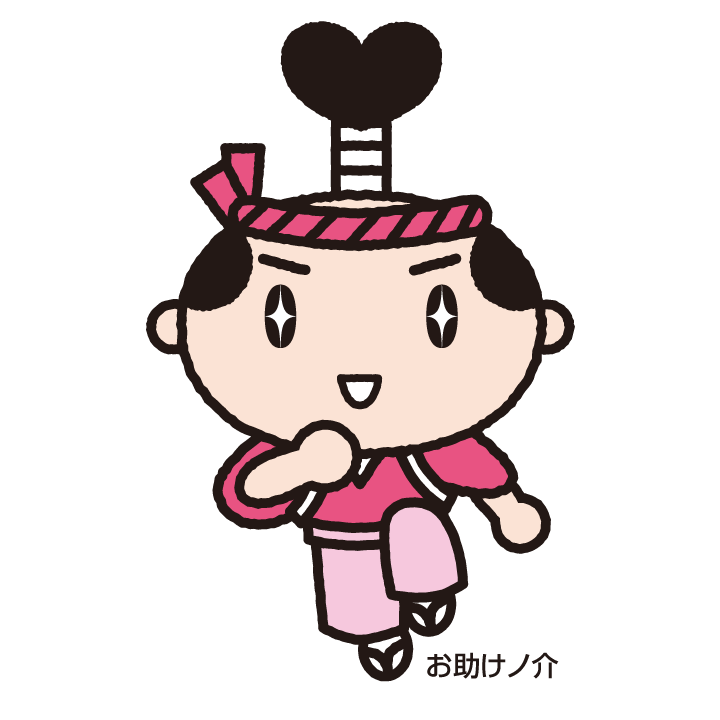 おも活オリジナルキャラクター お助けノ介