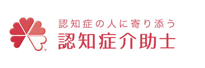 認知症介助士