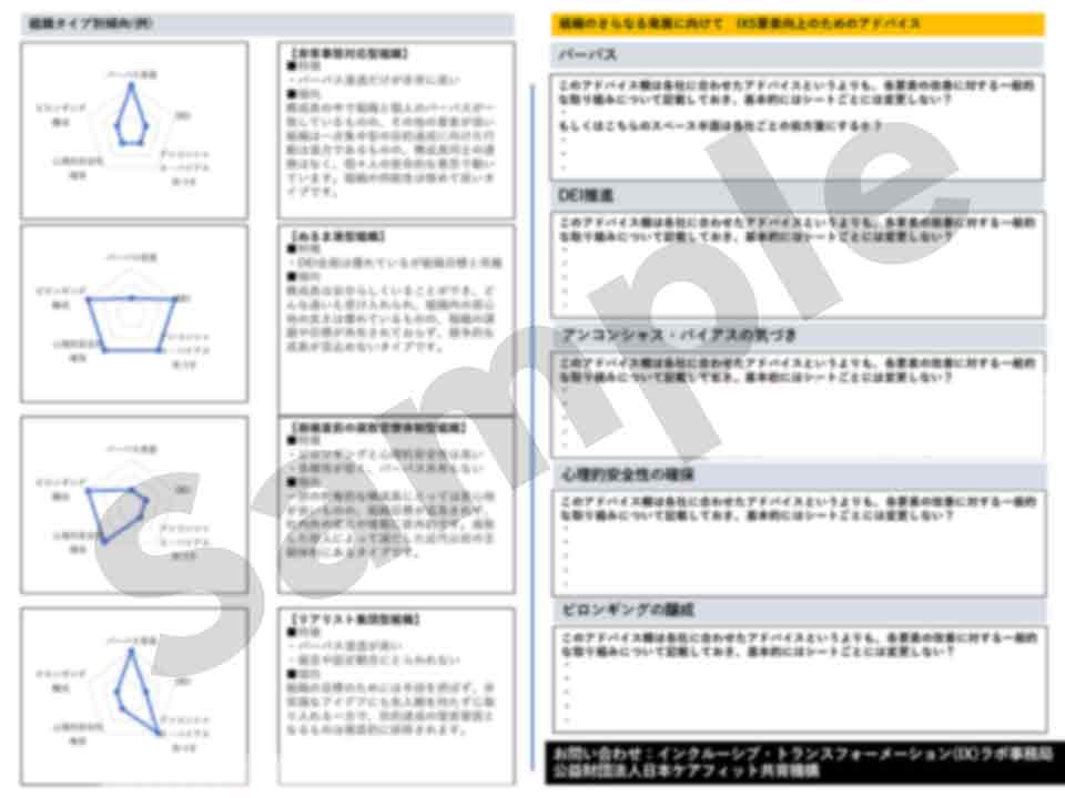 診断結果シートサンプル