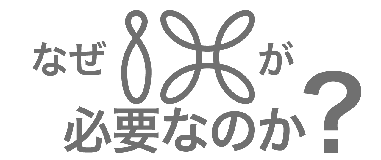なぜIXが必要なのか？