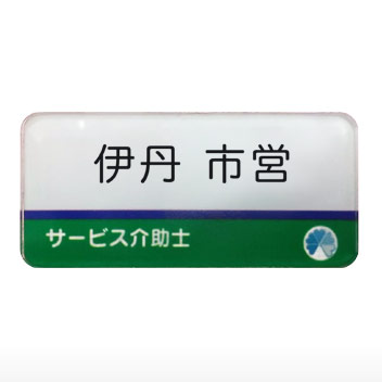 伊丹市交通局 様