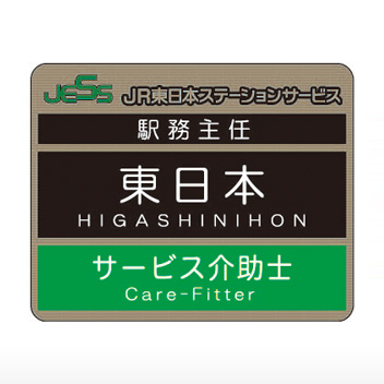 株式会社JR東日本ステーションサービス 様