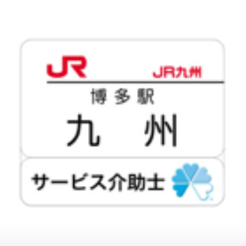 九州旅客鉄道株式会社 様