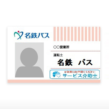 名鉄バス株式会社 様