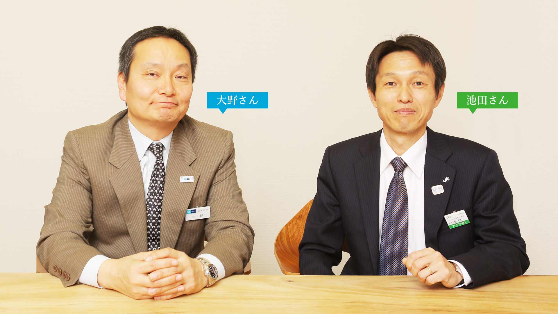 大野さんと池田さん
