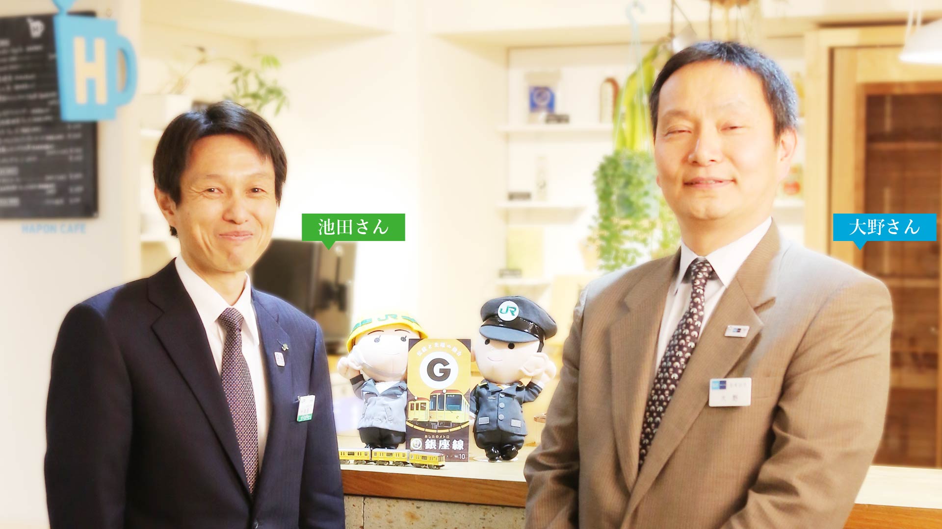 大野さんと池田さん