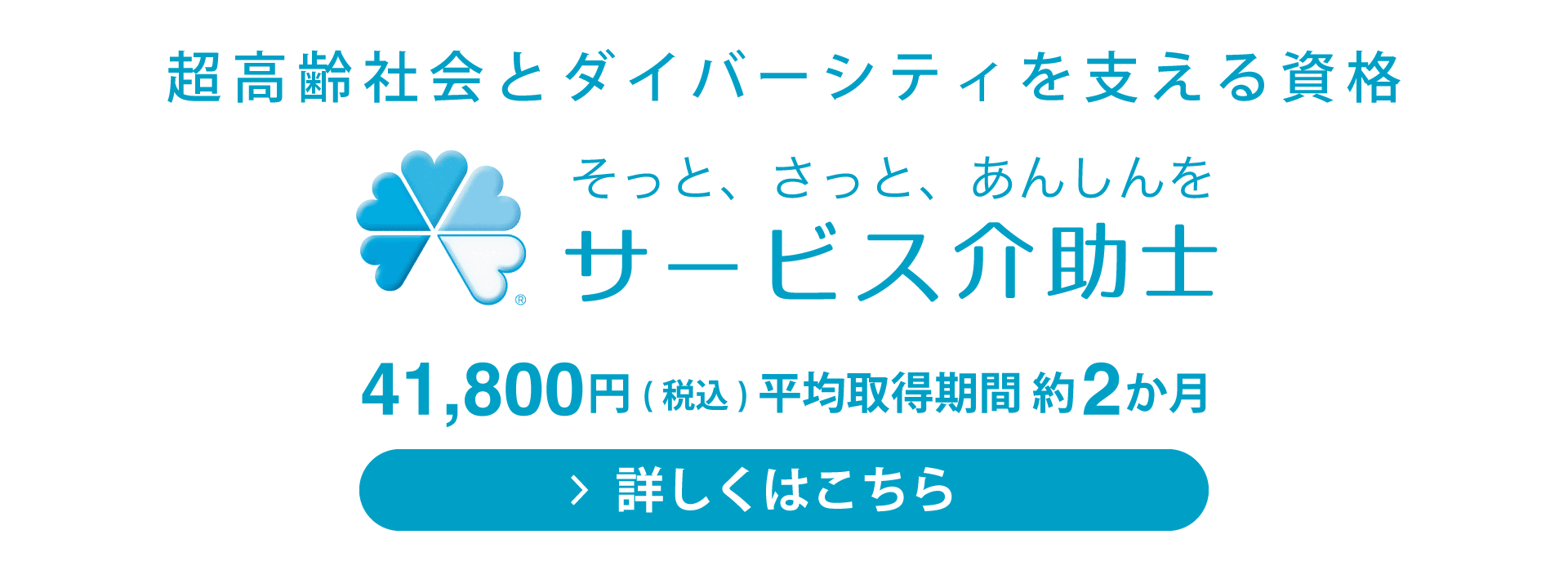 サービス介助士