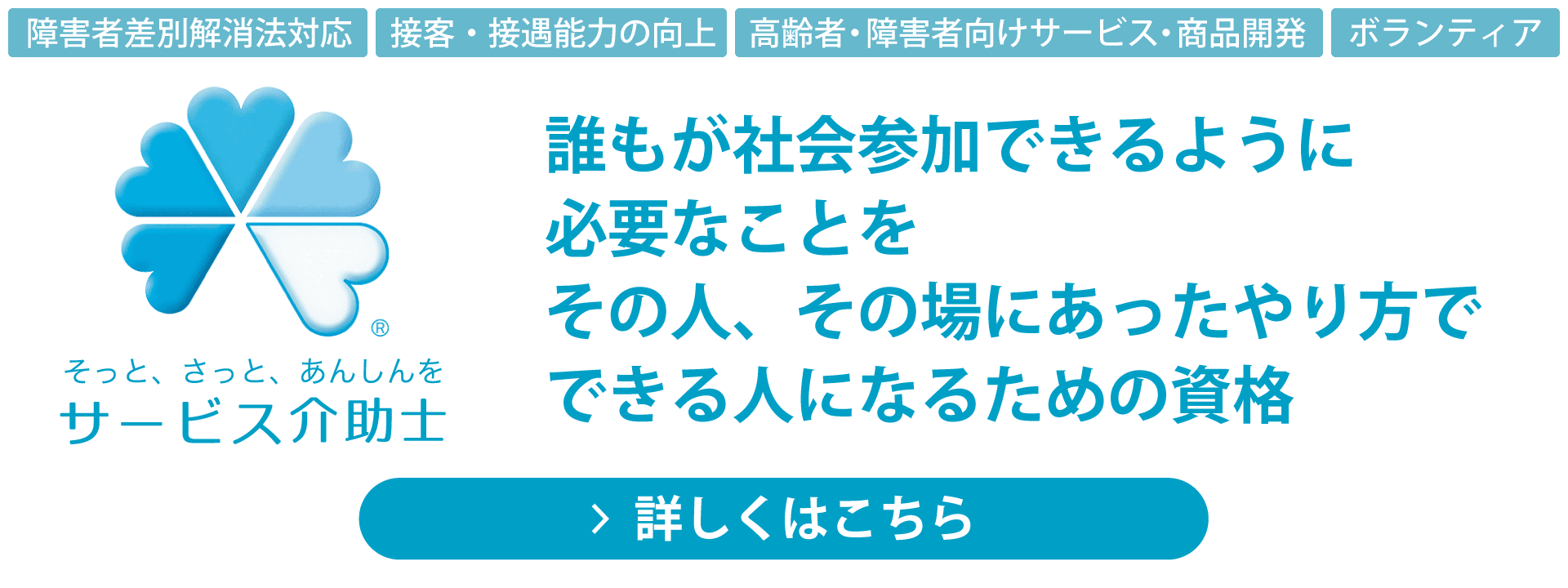 サービス介助士