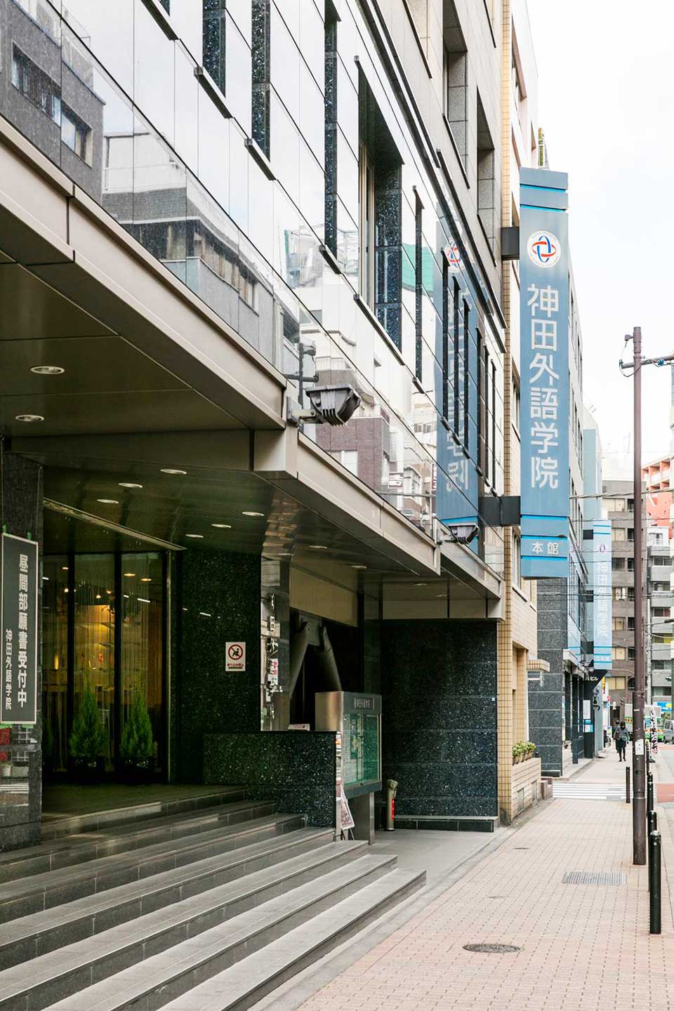 専門学校神田外語学院