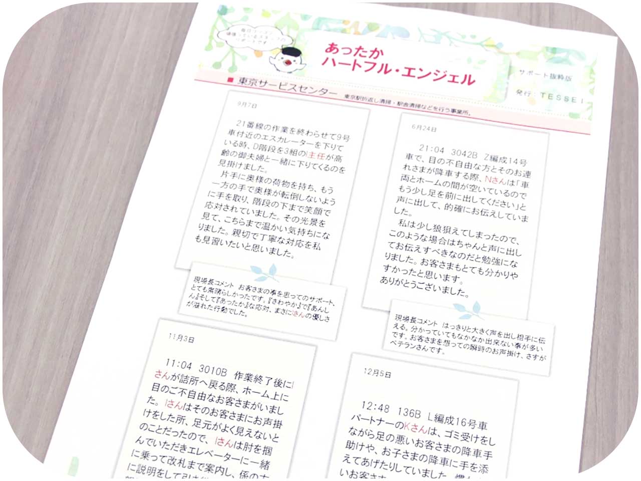 株式会社JR東日本テクノハート 「エンジェルリポート」