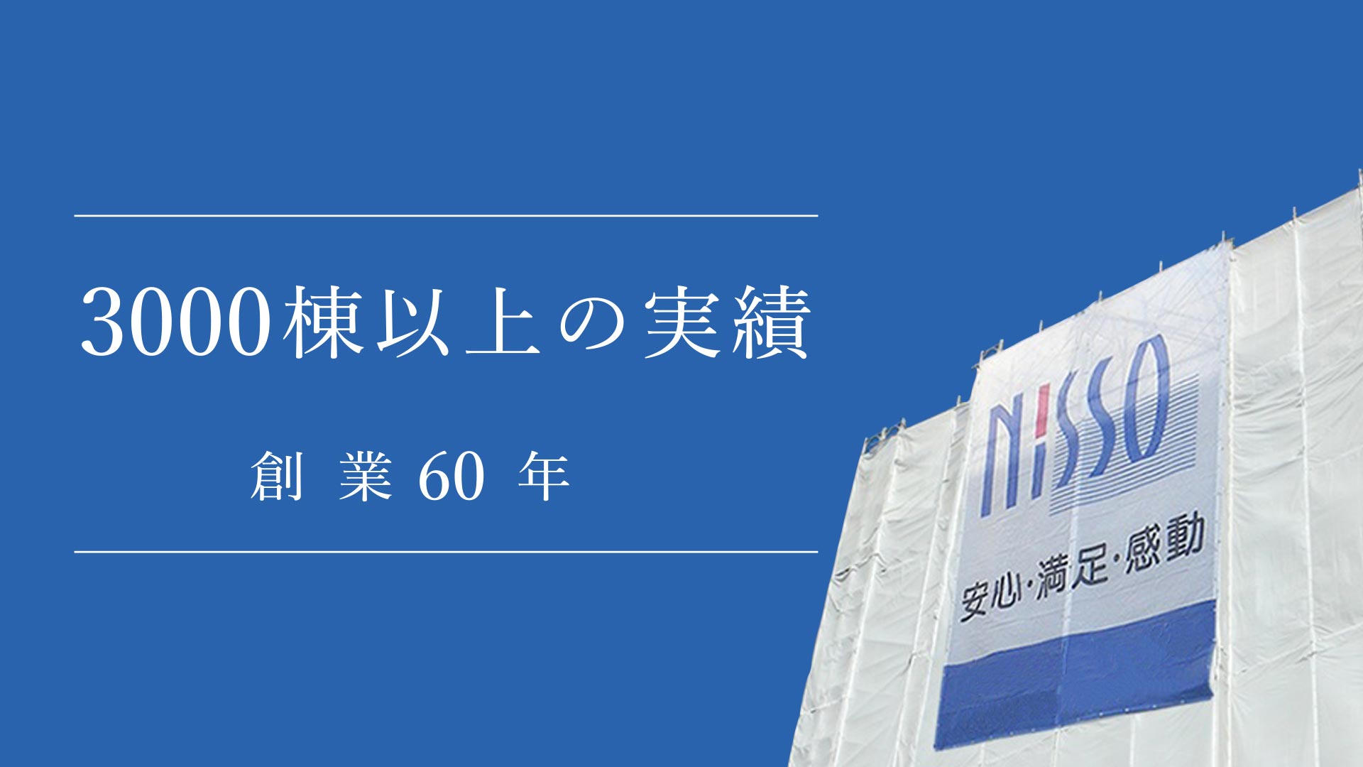 株式会社日装・ツツミワークス様
