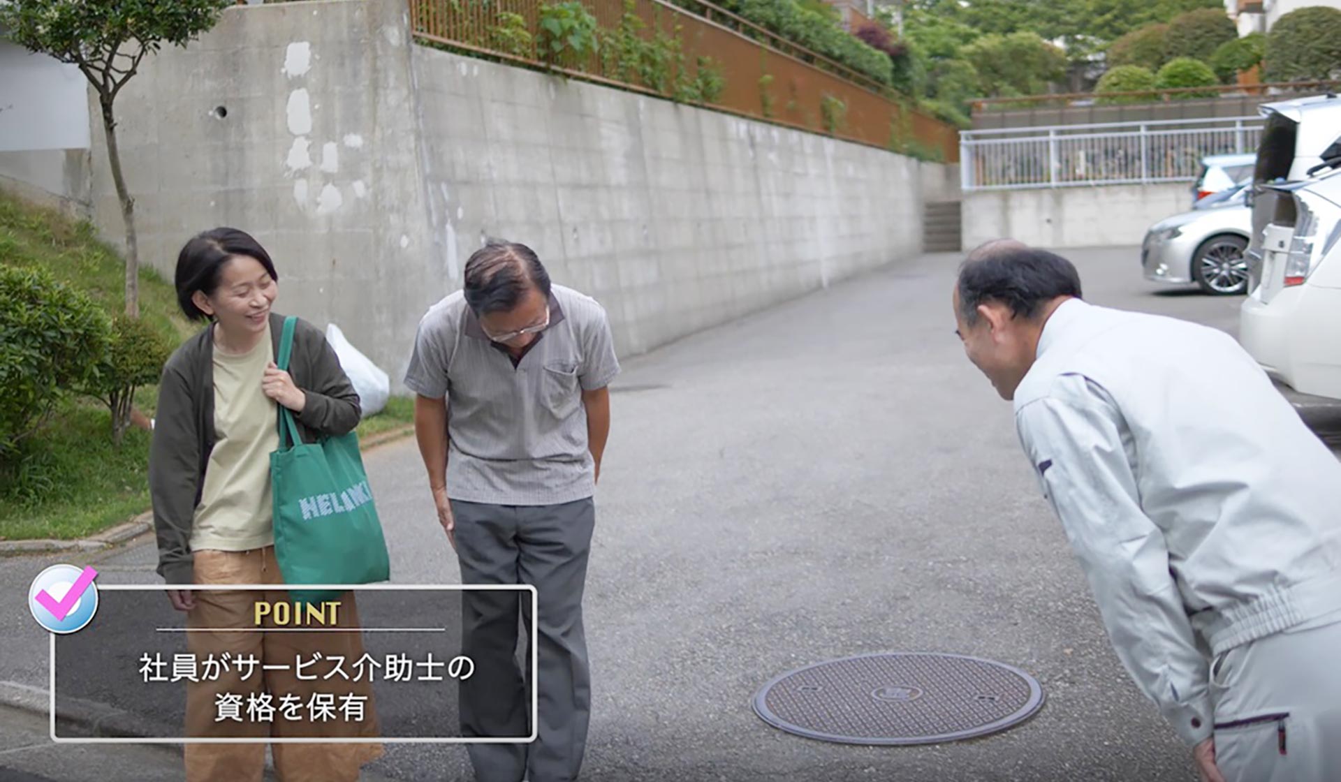 POINT1 社員がサービス介助士の資格を保有