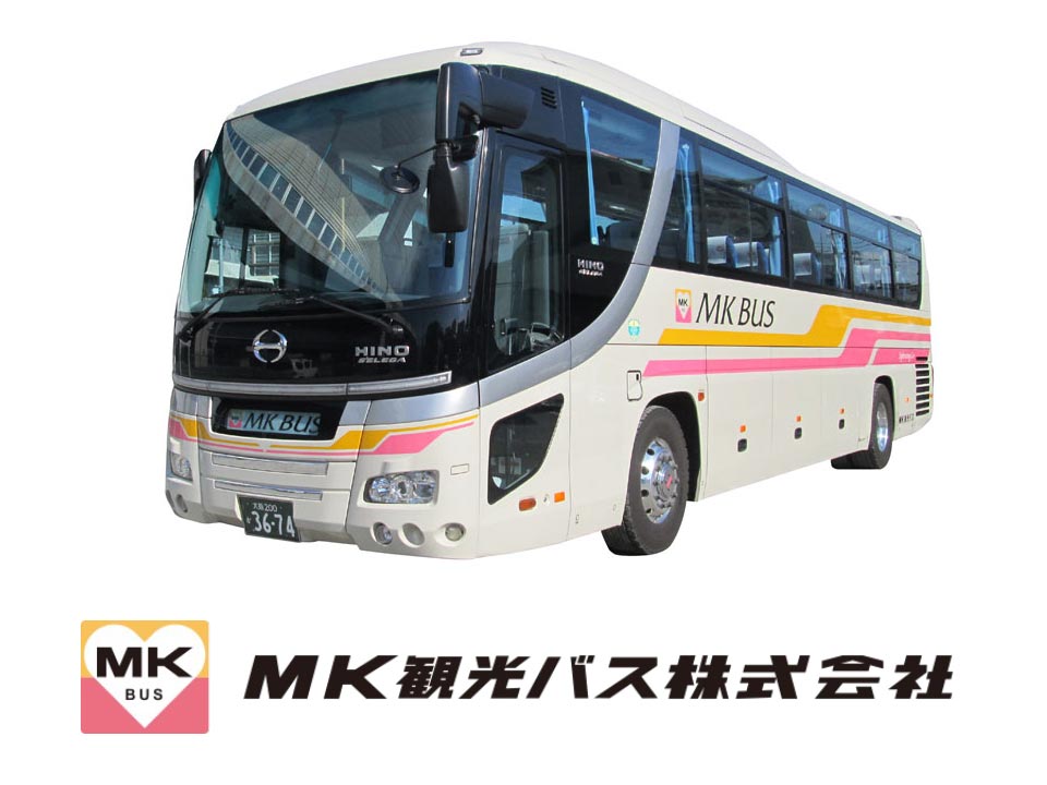 エムケイ観光バス株式会社様