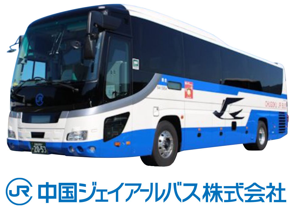 中国ジェイアールバス株式会社