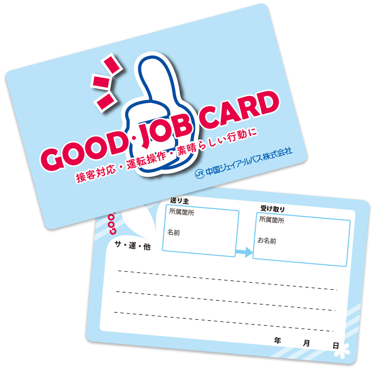 GOOD・JOB CARD