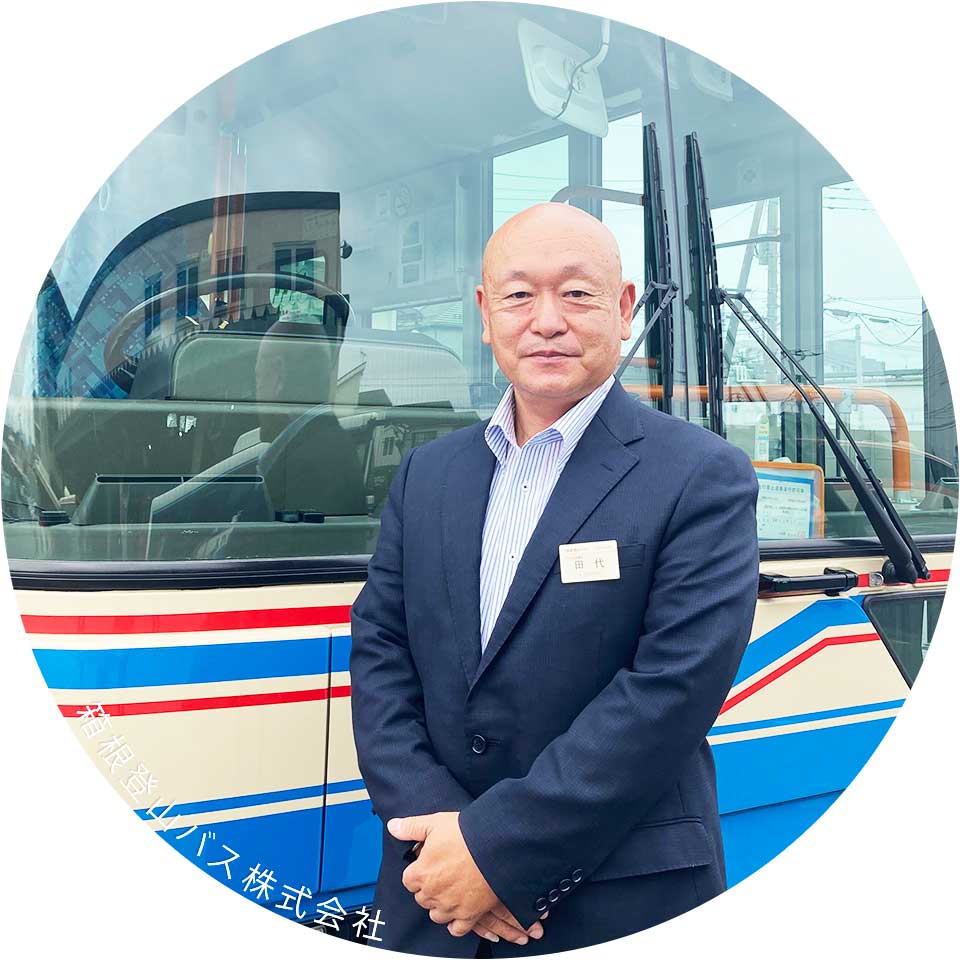 田代様
