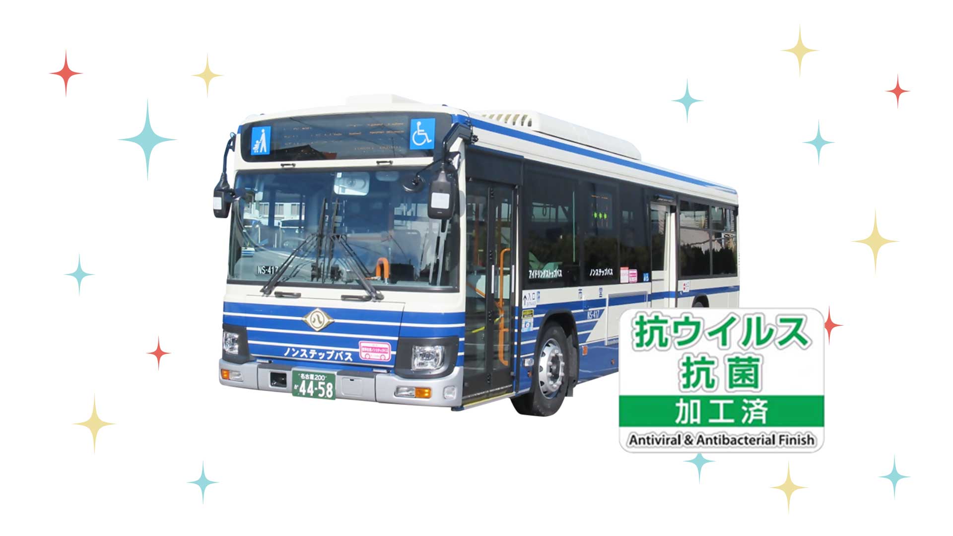 抗ウィルス抗菌加工済