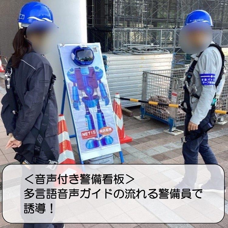 音声付き警備看板 株式会社サーフ様