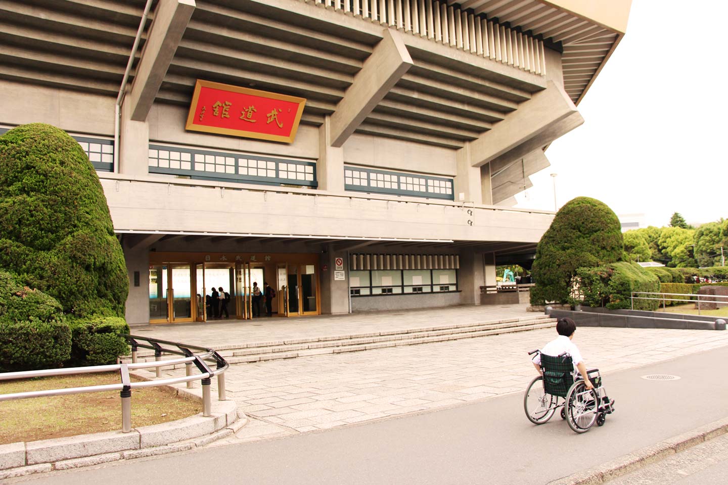 日本武道館