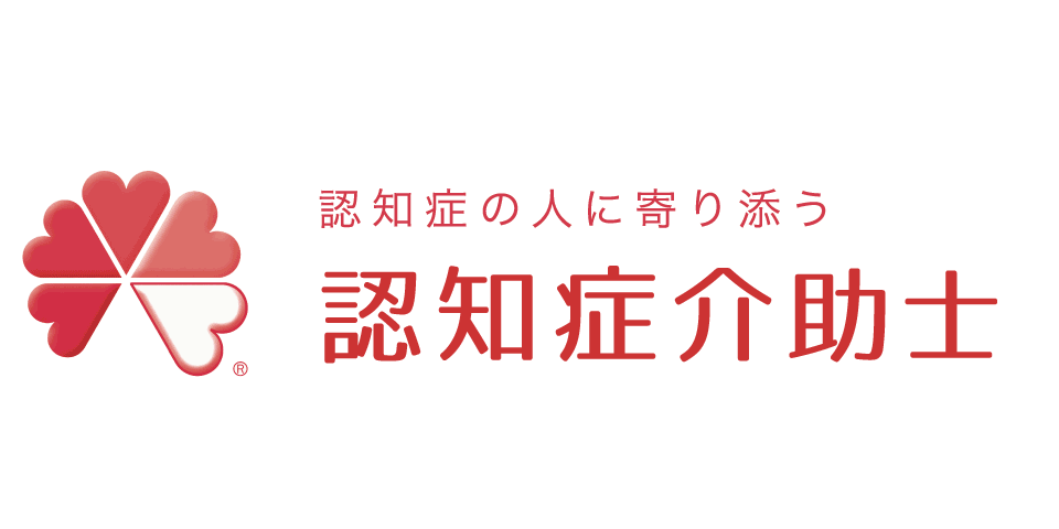 認知症介助士