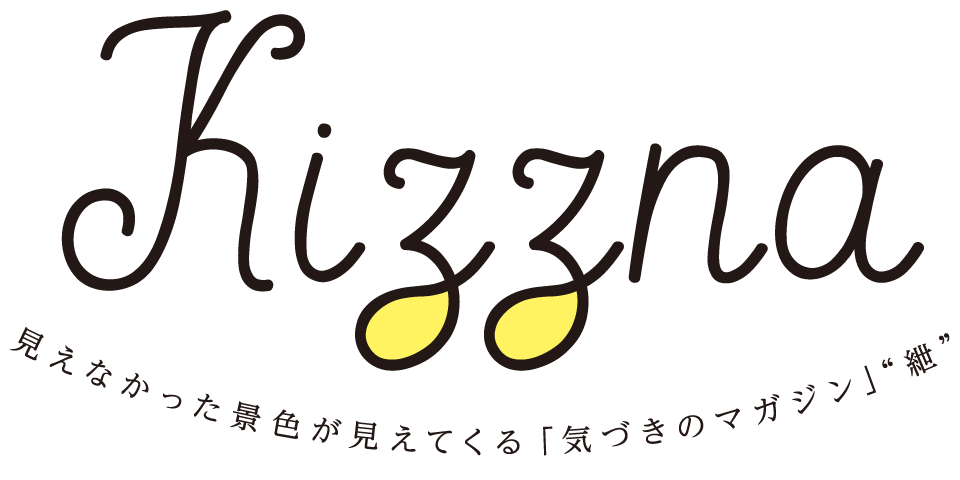 見えなかったが見えてくる「気づきのマガジン」紲