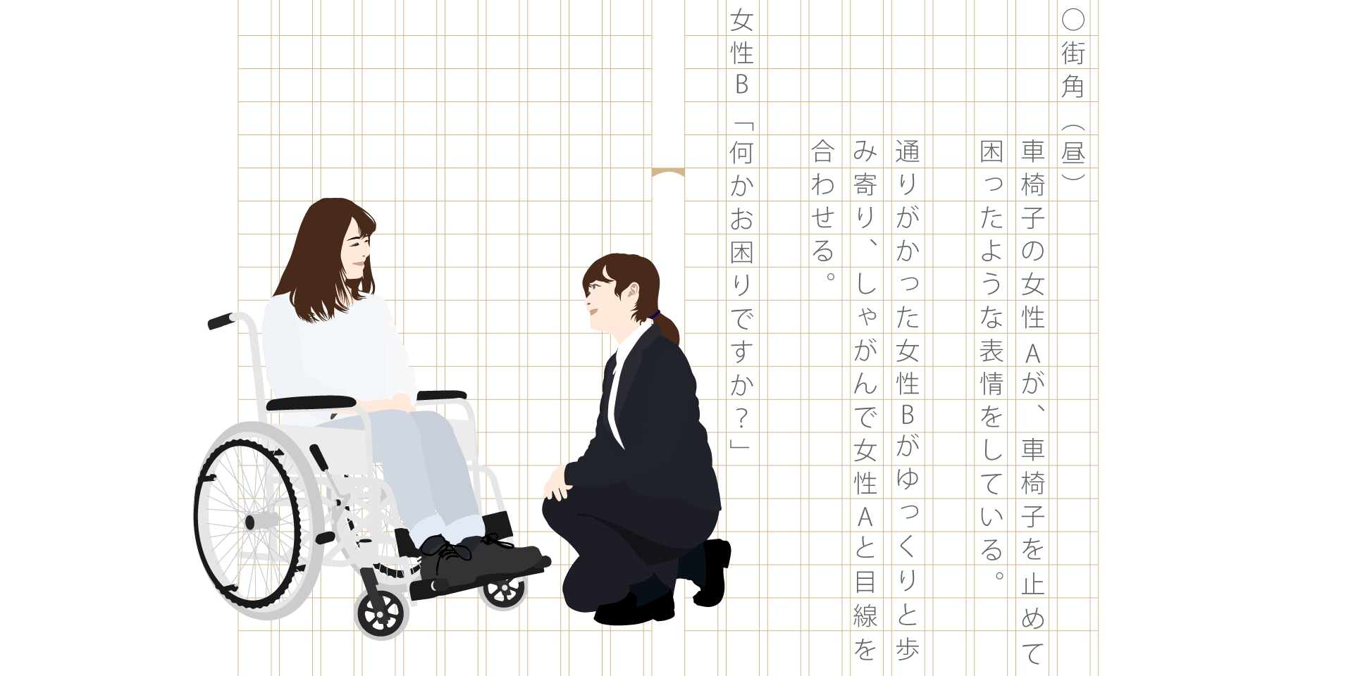台詞とト書き、視覚障害をお持ちの方に向けた映画の音声ガイドのイメージ