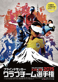 クラブチーム選手権