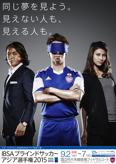 IBSAブラインドサッカーアジア選手権2015