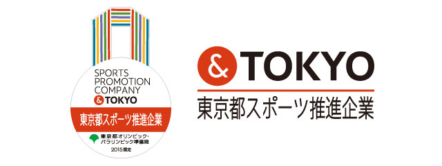 東京都スポーツ推進企業