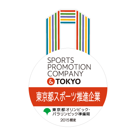 東京都スポーツ推進企業
