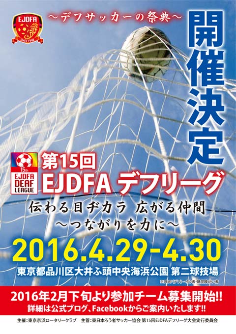 第15回デフリーグ