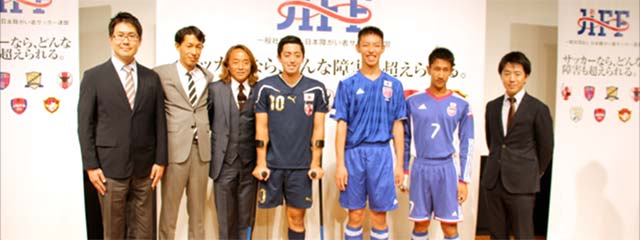 一般社団法人日本障がい者サッカー連盟とアライアンス・パートナー契約を締結