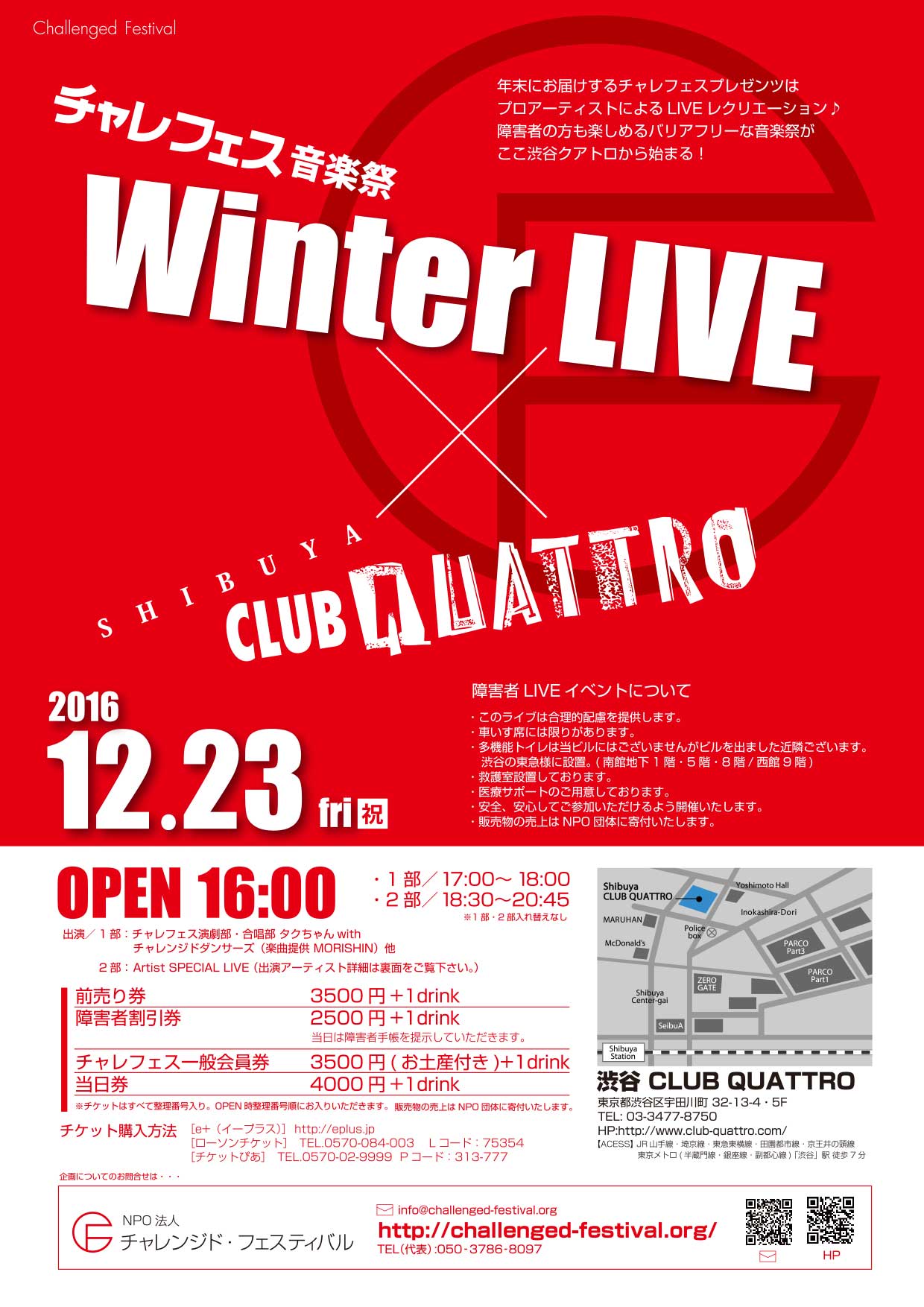 【12/23(金祝)】チャレフェス音楽祭 Winter LIVE