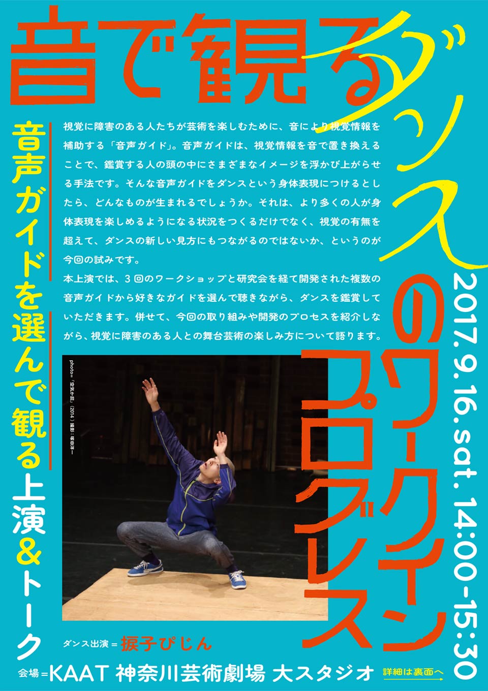 視覚障がい者向けダンス鑑賞イベント