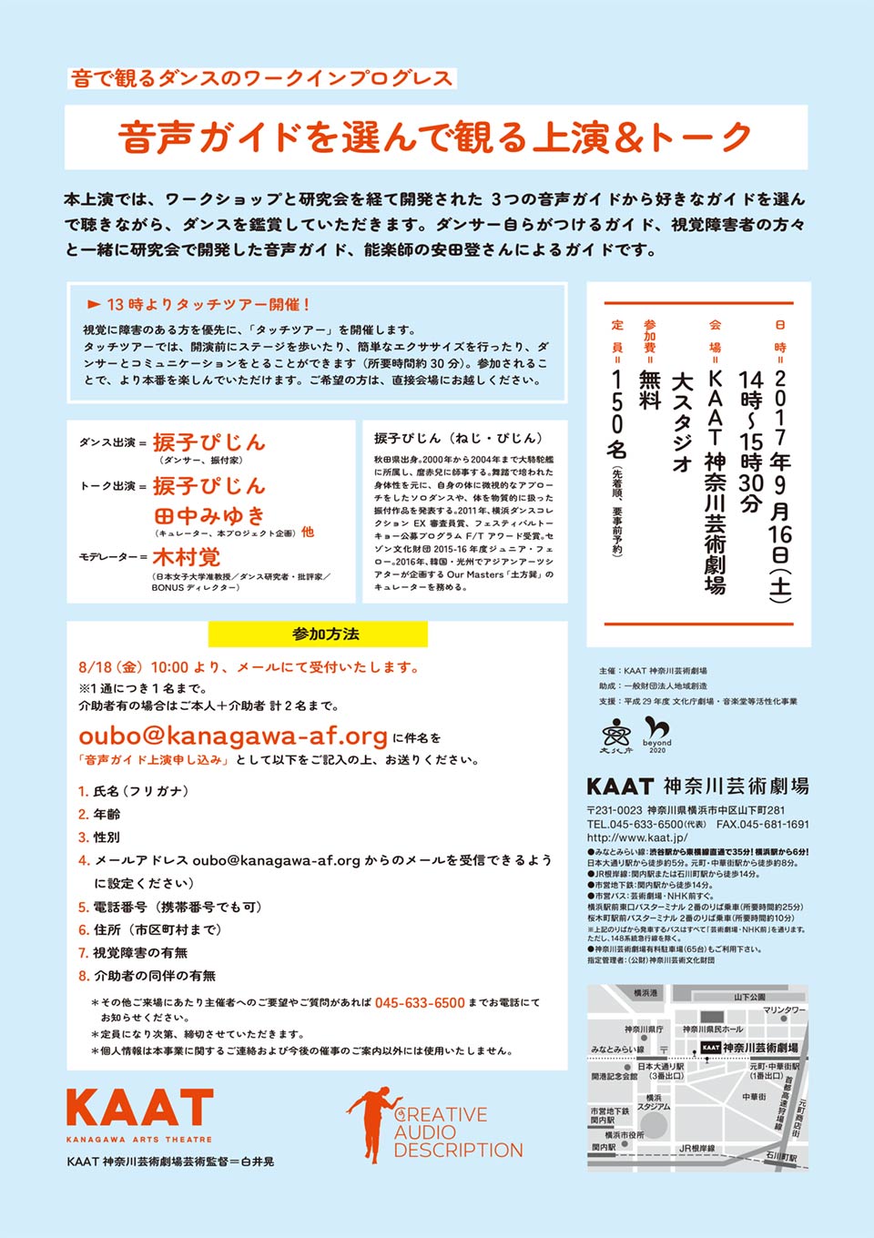 視覚障がい者向けダンス鑑賞イベント