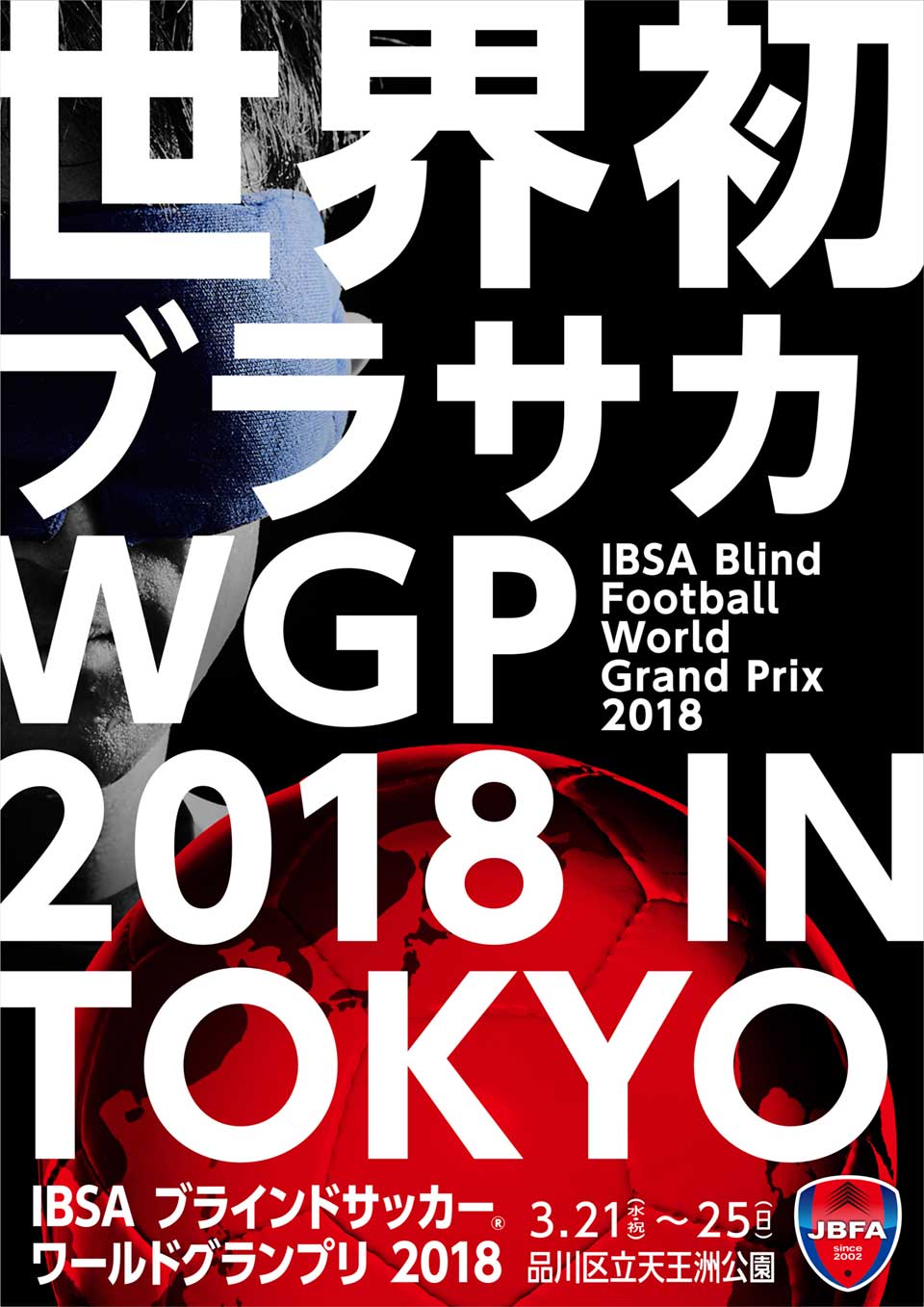 さいたま市 ノーマライゼーションカップ 2018