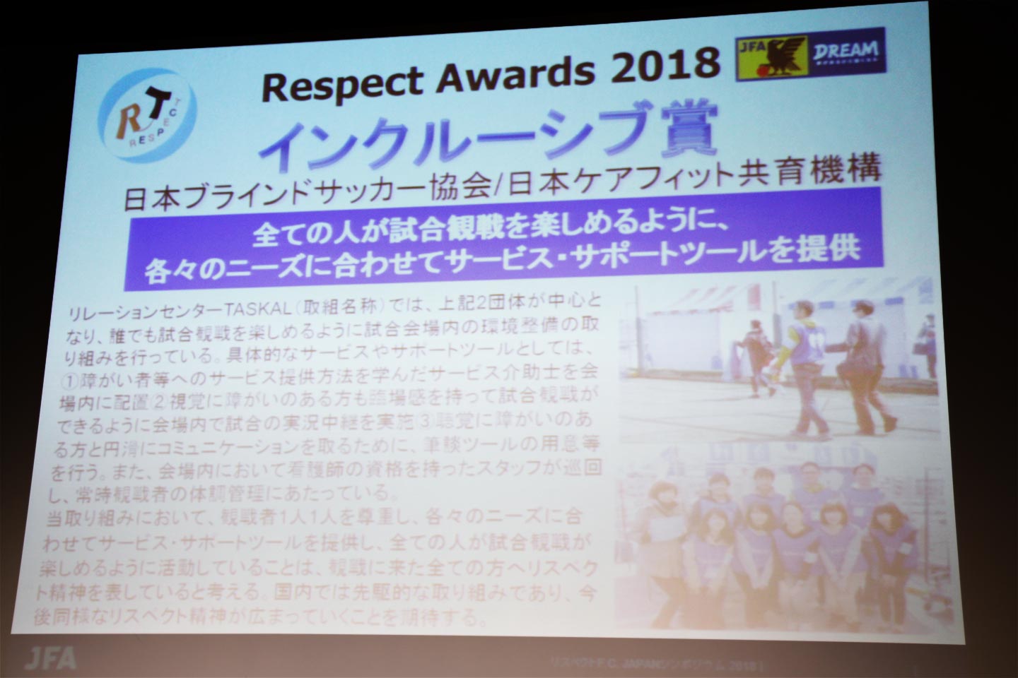 JFA「リスペクトアウォーズ」