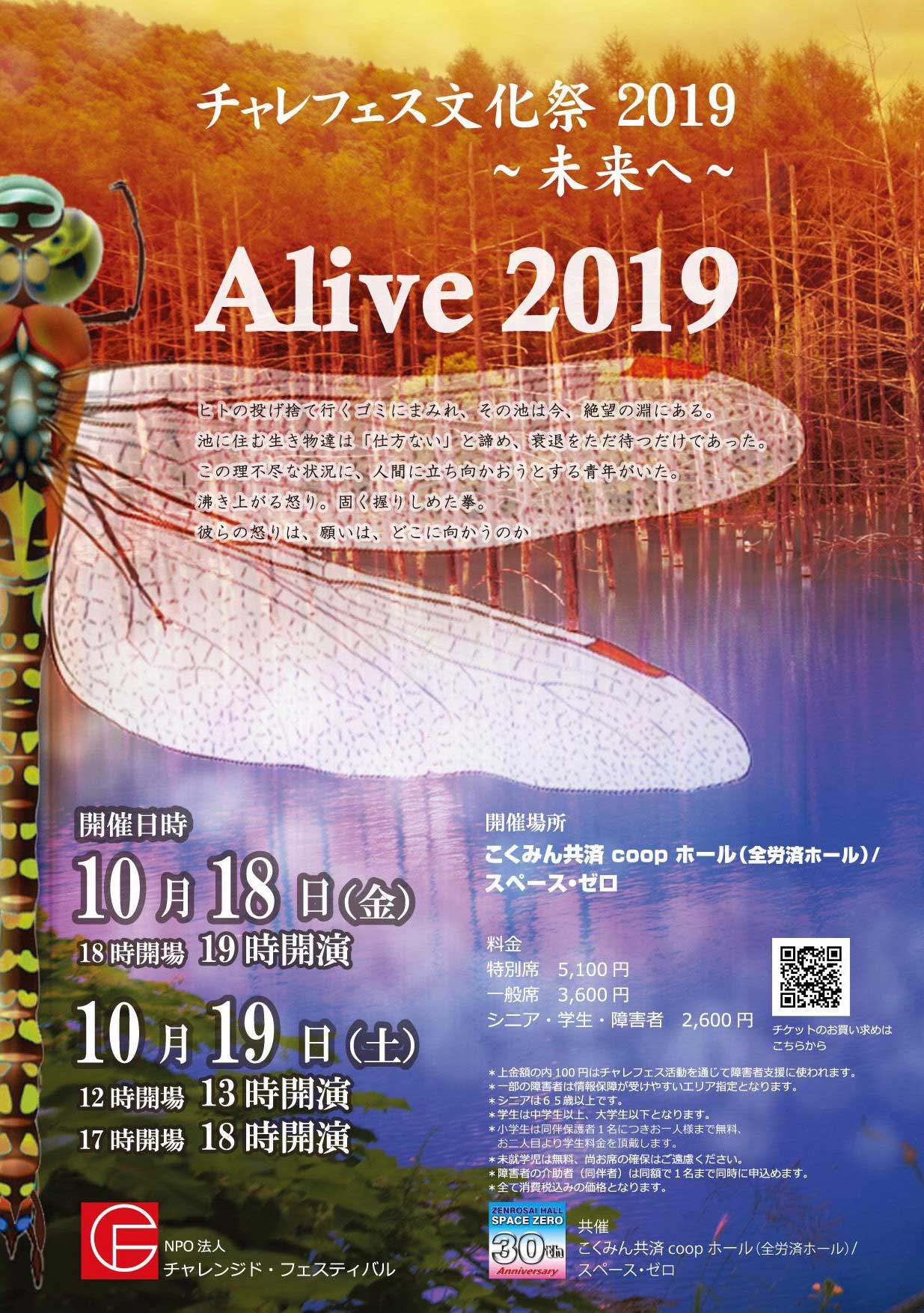 【10/18・19(金土)】チャレフェス文化祭