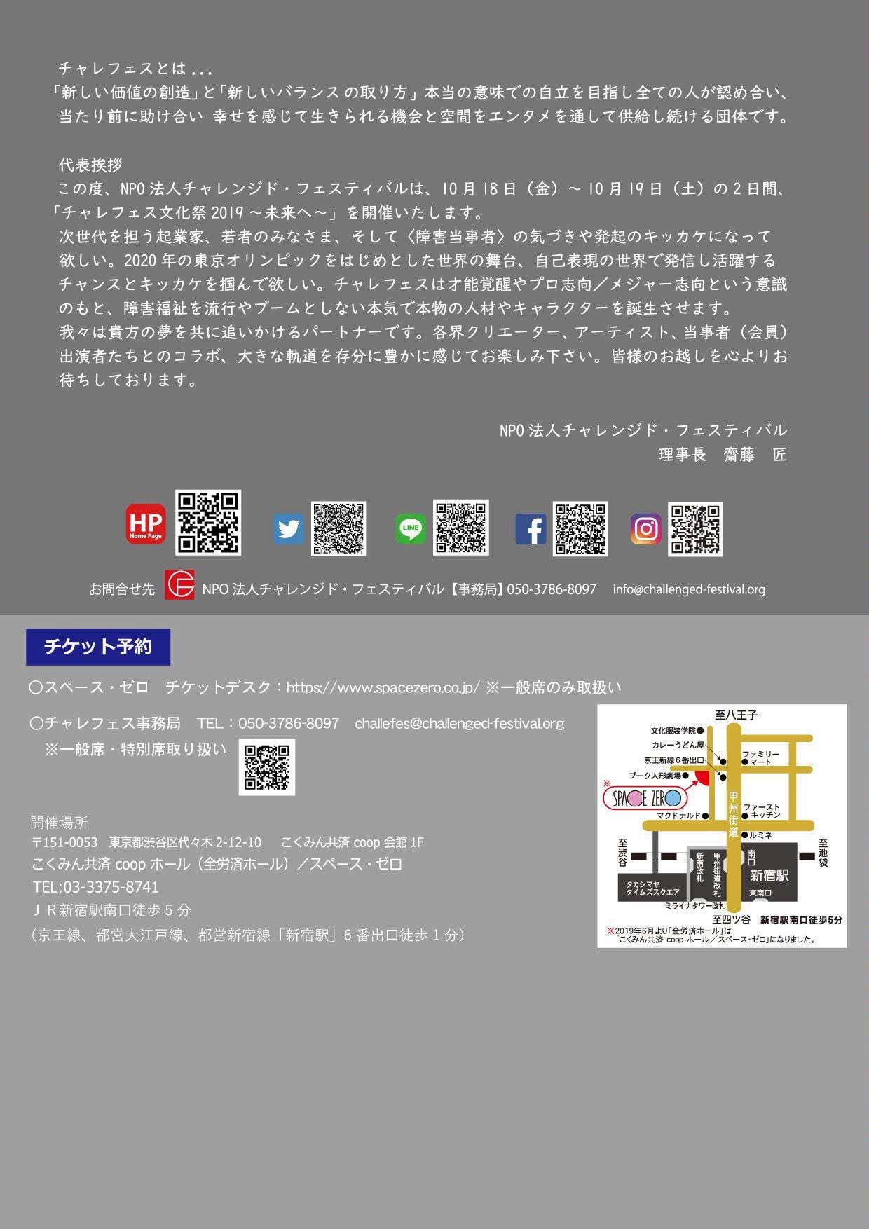 【10/18・19(金土)】チャレフェス文化祭