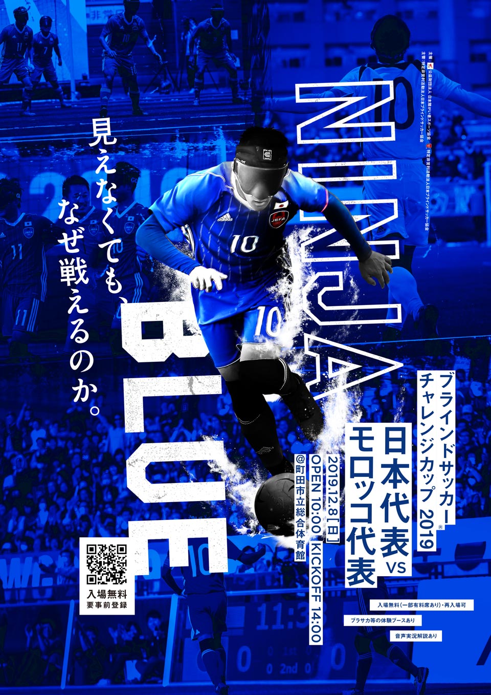ブラインドサッカー® チャレンジカップ2019
