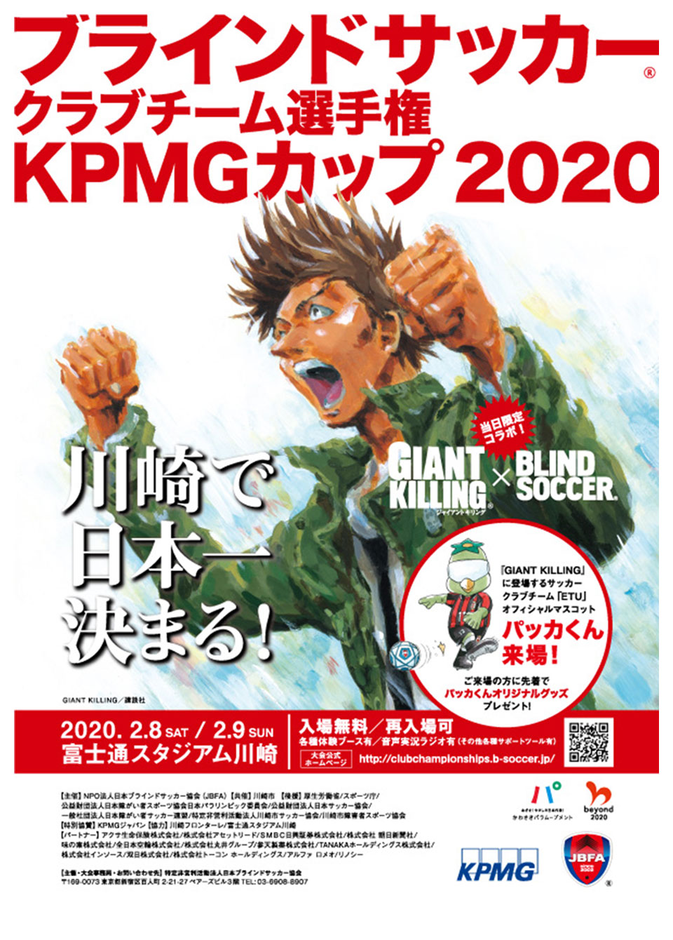 KPMGカップ　クラブチーム選手権2020