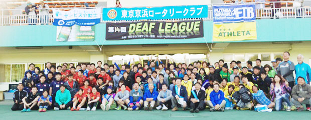 デフリーグ大会
